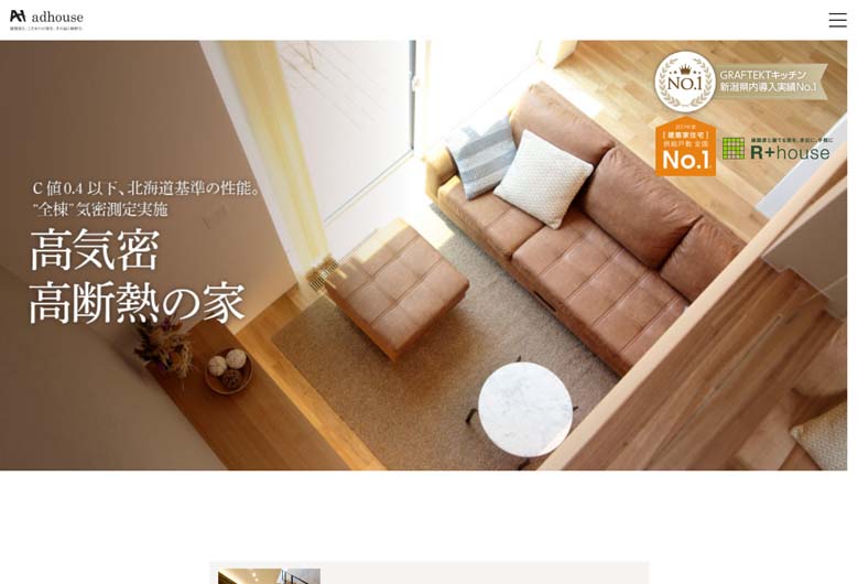 アドハウス公式HPの画像キャプチャ