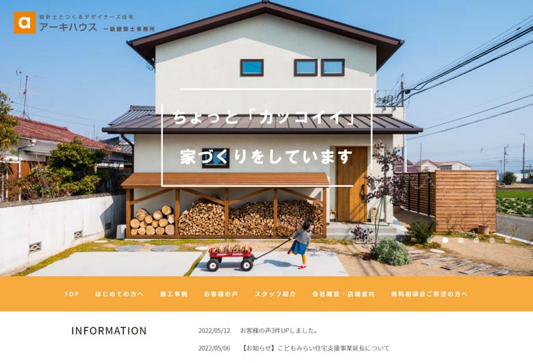アーキハウス一級建築士事務所公式HPの画像キャプチャ