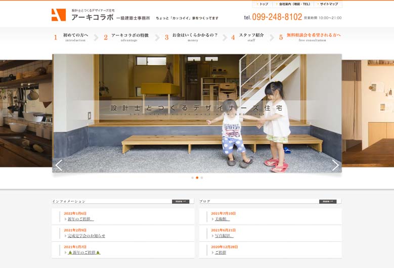 アーキコラボ一級建築士事務所公式HPの画像キャプチャ
