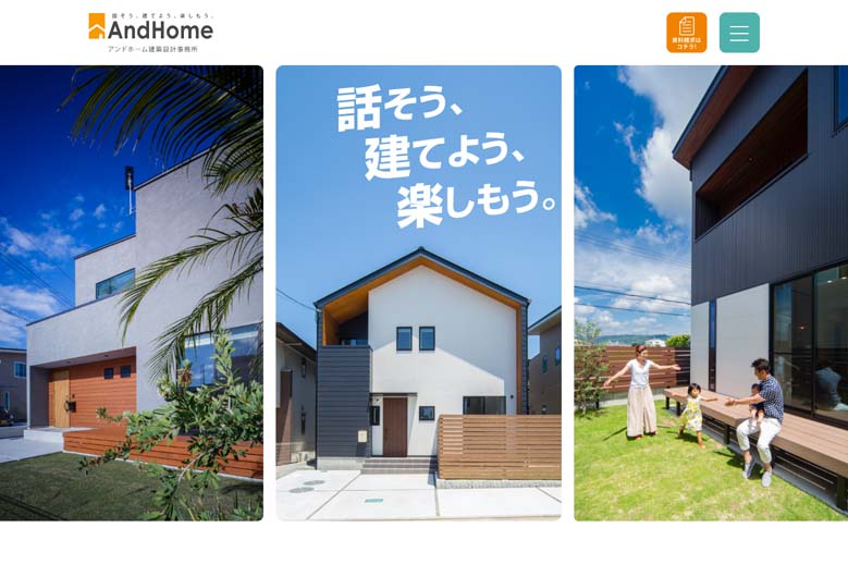 アンドホーム建築設計事務所公式HPの画像キャプチャ