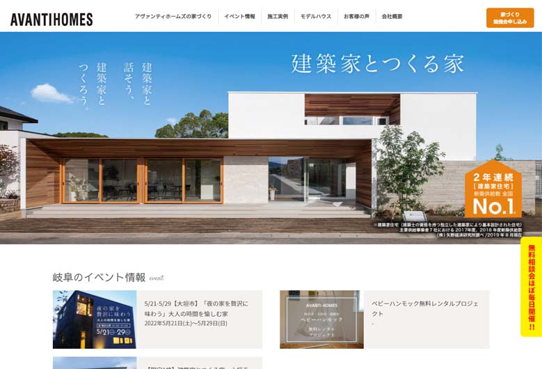 アヴァンティホームズ公式HPの画像キャプチャ