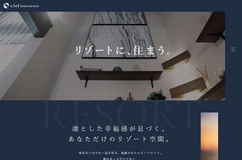 シエルホームデザイン公式HPの画像キャプチャ