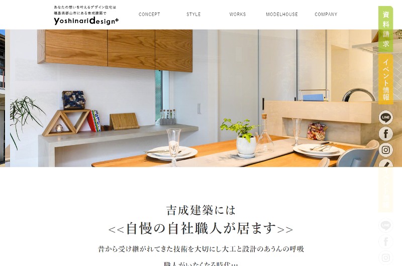 吉成建築公式HPの画像キャプチャ