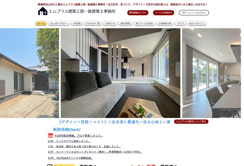 エムプラス建築工房一級建築士事務所公式HPの画像キャプチャ