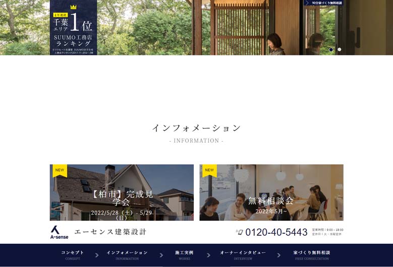 エーセンス建築設計事務所公式HPの画像キャプチャ