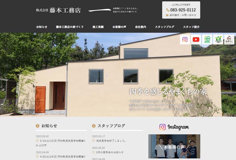 藤本工務店公式HPの画像キャプチャ