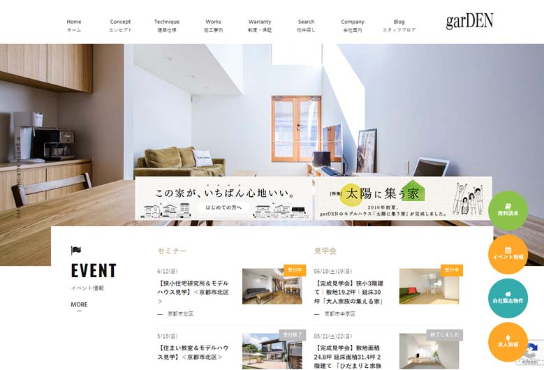garDEN公式HPの画像キャプチャ