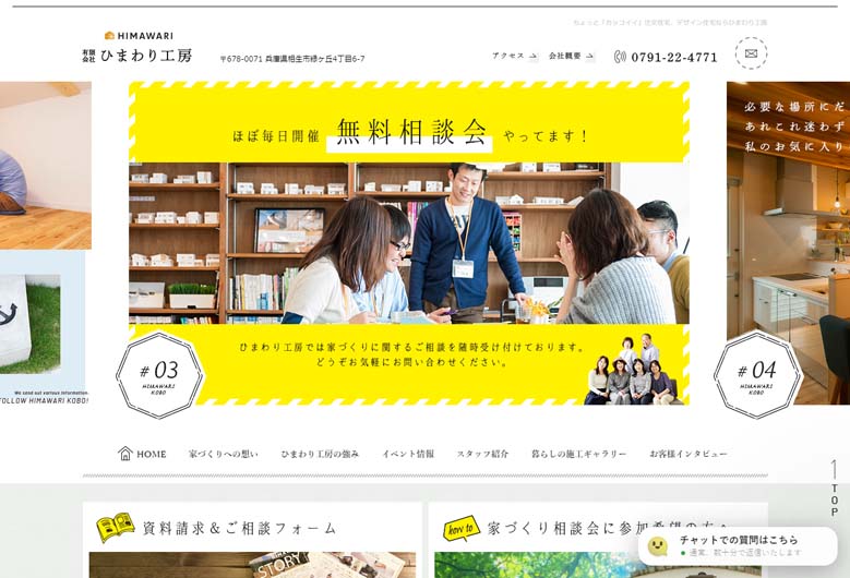 ひまわり工房公式HPの画像キャプチャ