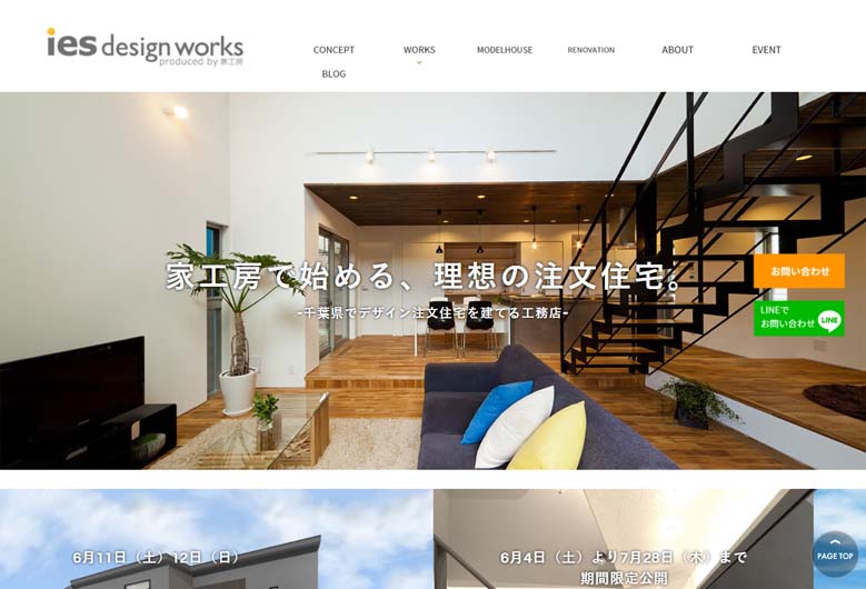 家工房公式HPの画像キャプチャ
