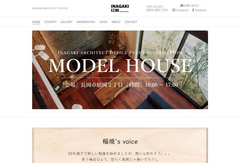 稲垣建築事務所公式HPの画像キャプチャ
