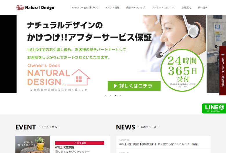 Natural Design公式HPの画像キャプチャ