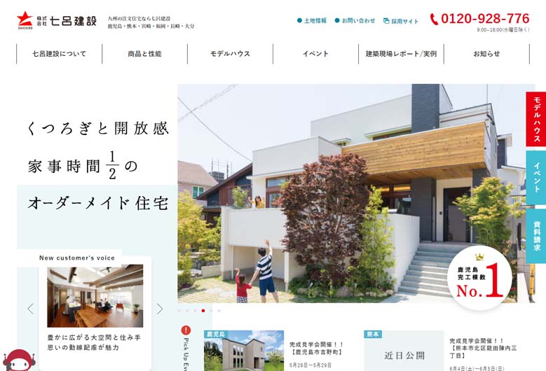 七呂建設公式HPの画像キャプチャ