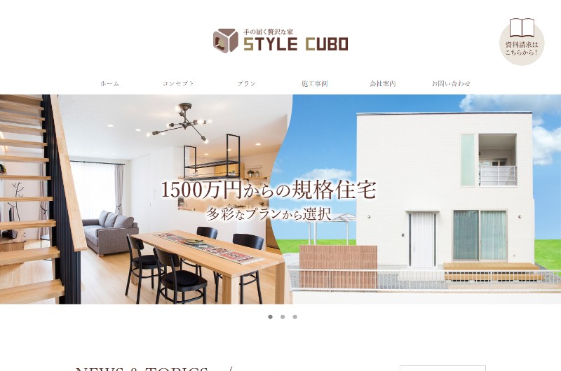 富田工務店公式HPの画像キャプチャ