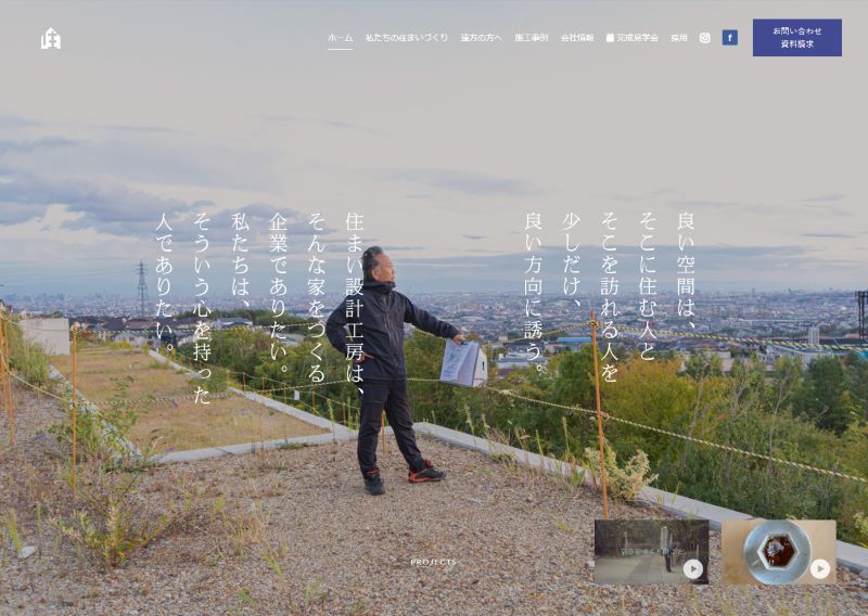 住まい設計工房公式HPの画像キャプチャ