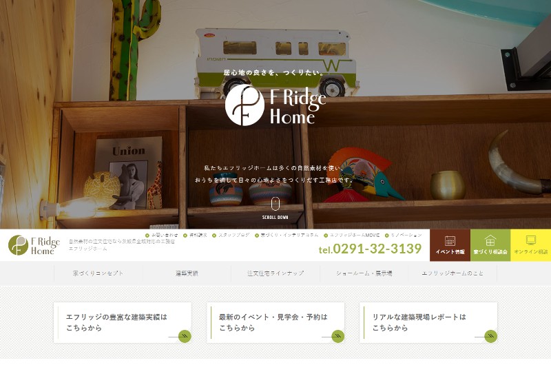 エフリッジホーム公式HPの画像キャプチャ