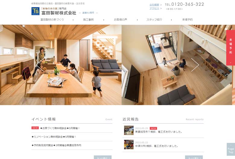 富田製材公式HPの画像キャプチャ