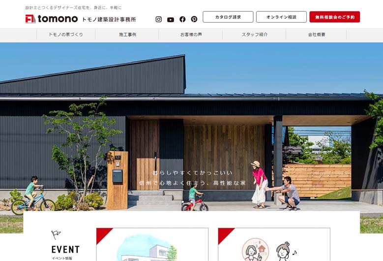 トモノ建築設計事務所公式HPの画像キャプチャ
