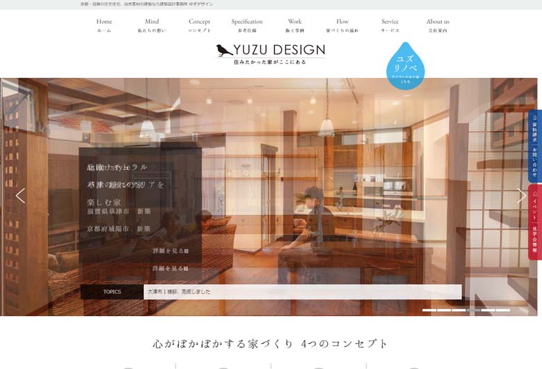 ゆずデザイン公式HPの画像キャプチャ